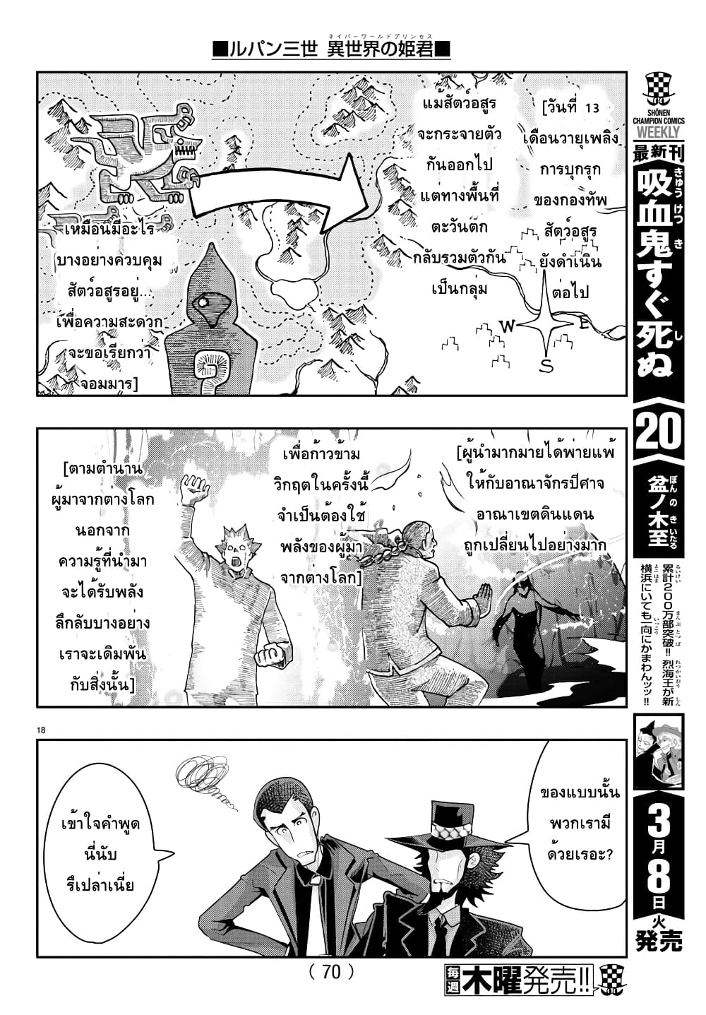 อ่านการ์ตูน Lupin Sansei Isekai no Himegimi 18 ภาพที่ 19