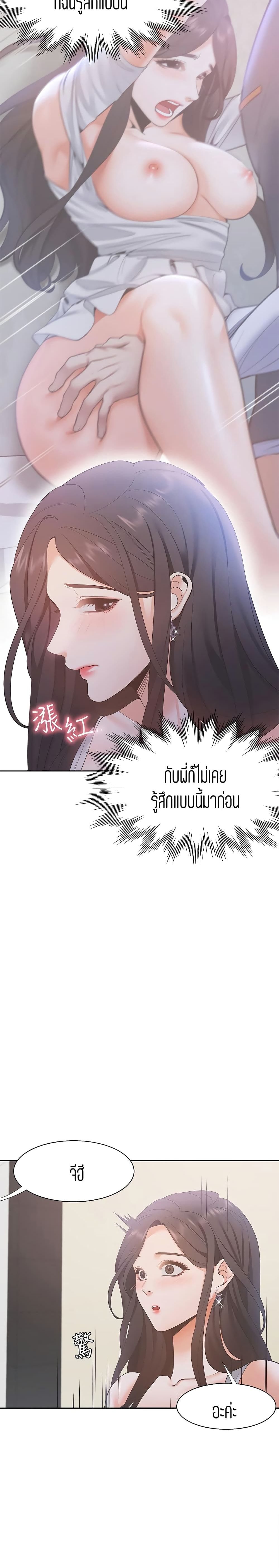 อ่านการ์ตูน Thirst 10 ภาพที่ 25