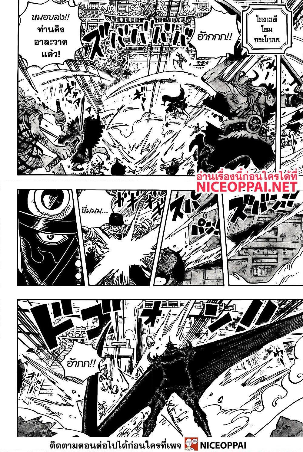 อ่านการ์ตูน One Piece 1027 ภาพที่ 12