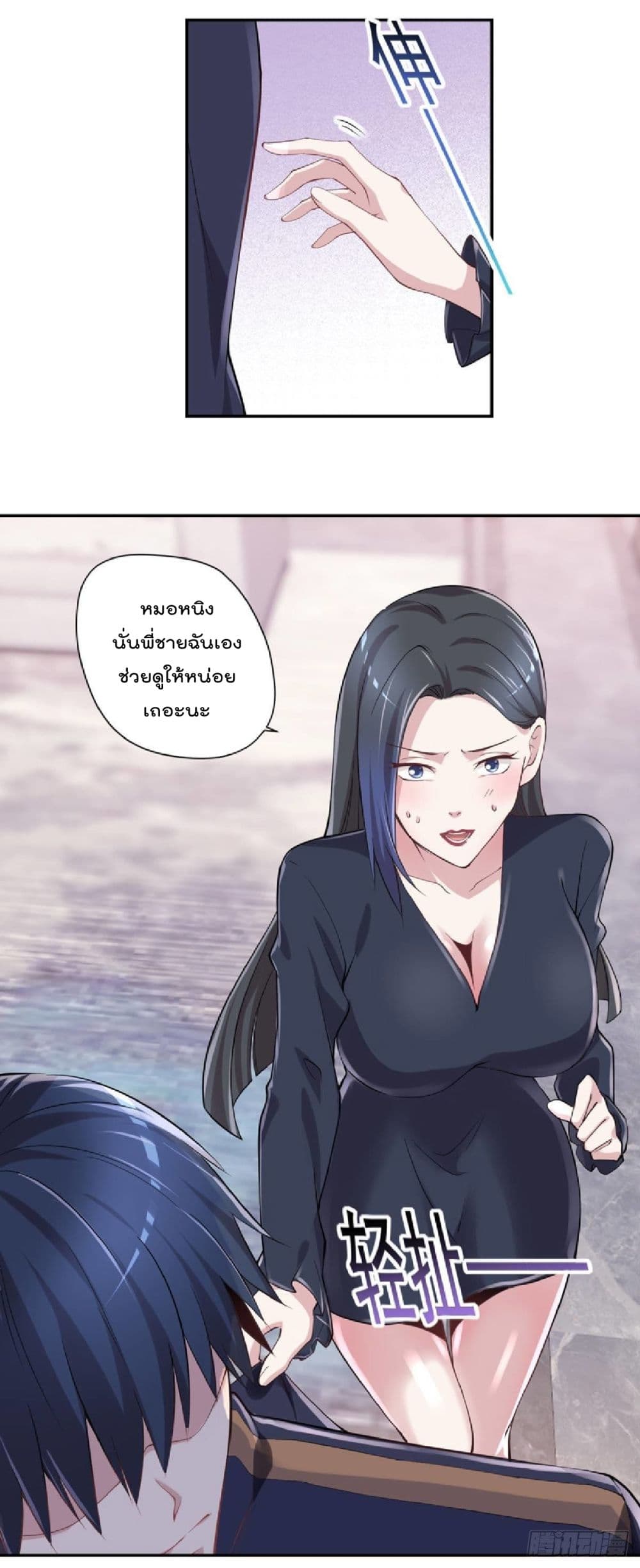 อ่านการ์ตูน The Cultivators Doctor in The City 23 ภาพที่ 15