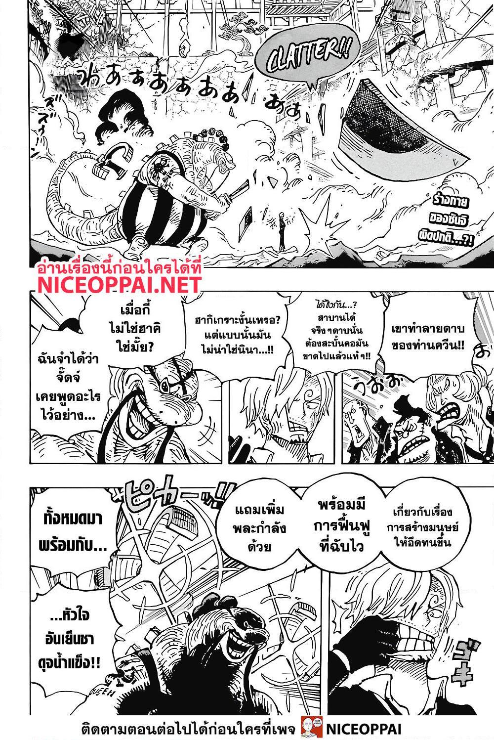 อ่านการ์ตูน One Piece 1029 ภาพที่ 2