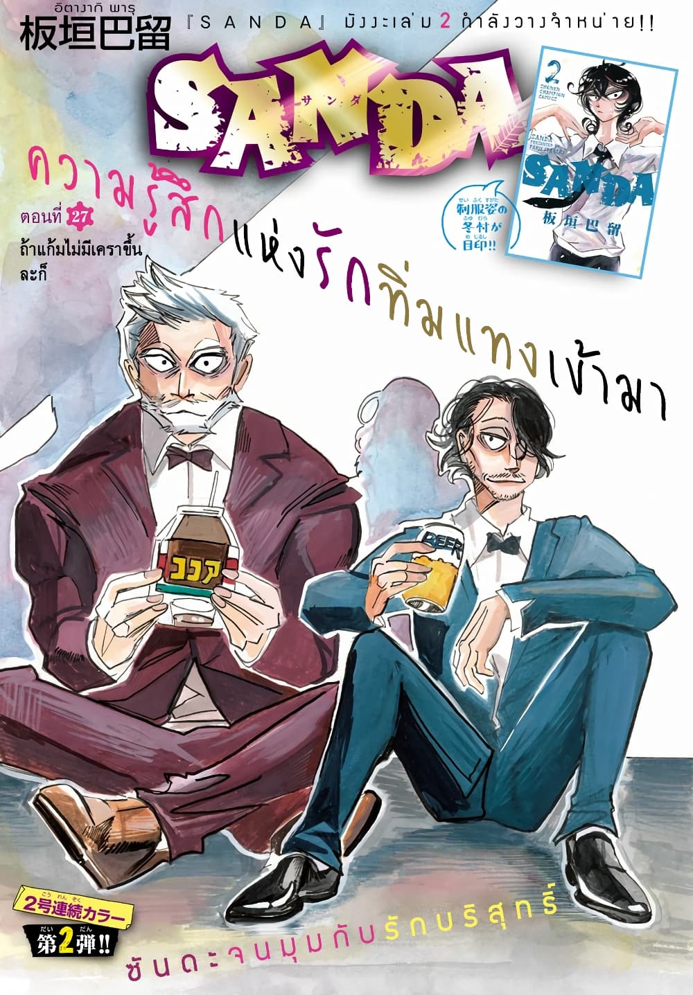 อ่านการ์ตูน Sanda 27 ภาพที่ 1