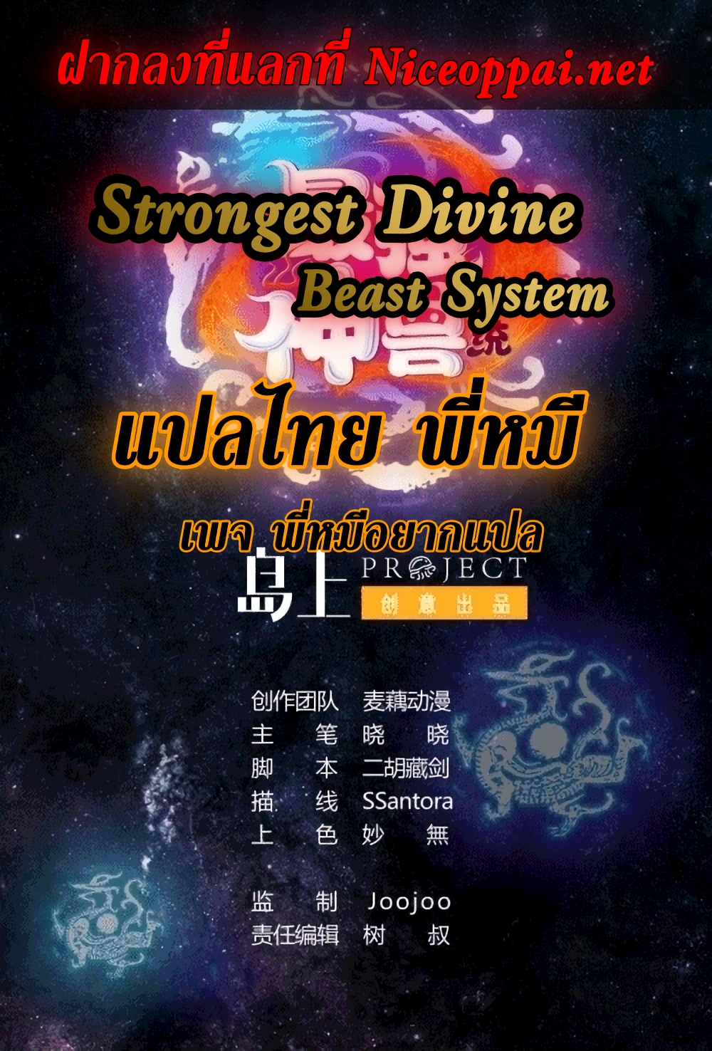 อ่านการ์ตูน Strongest Divine Beast System 5 ภาพที่ 32