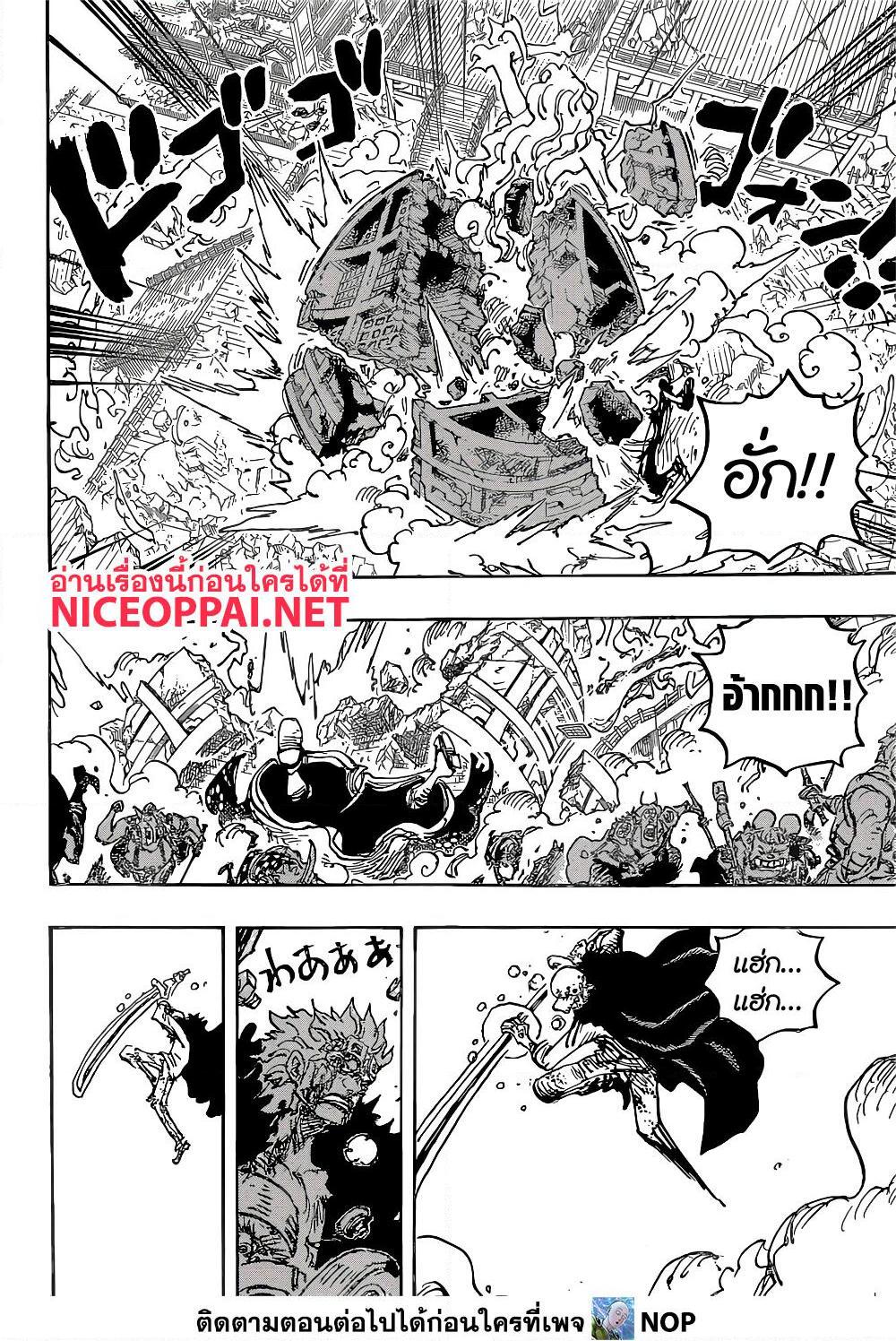 อ่านการ์ตูน One Piece 1039 ภาพที่ 11