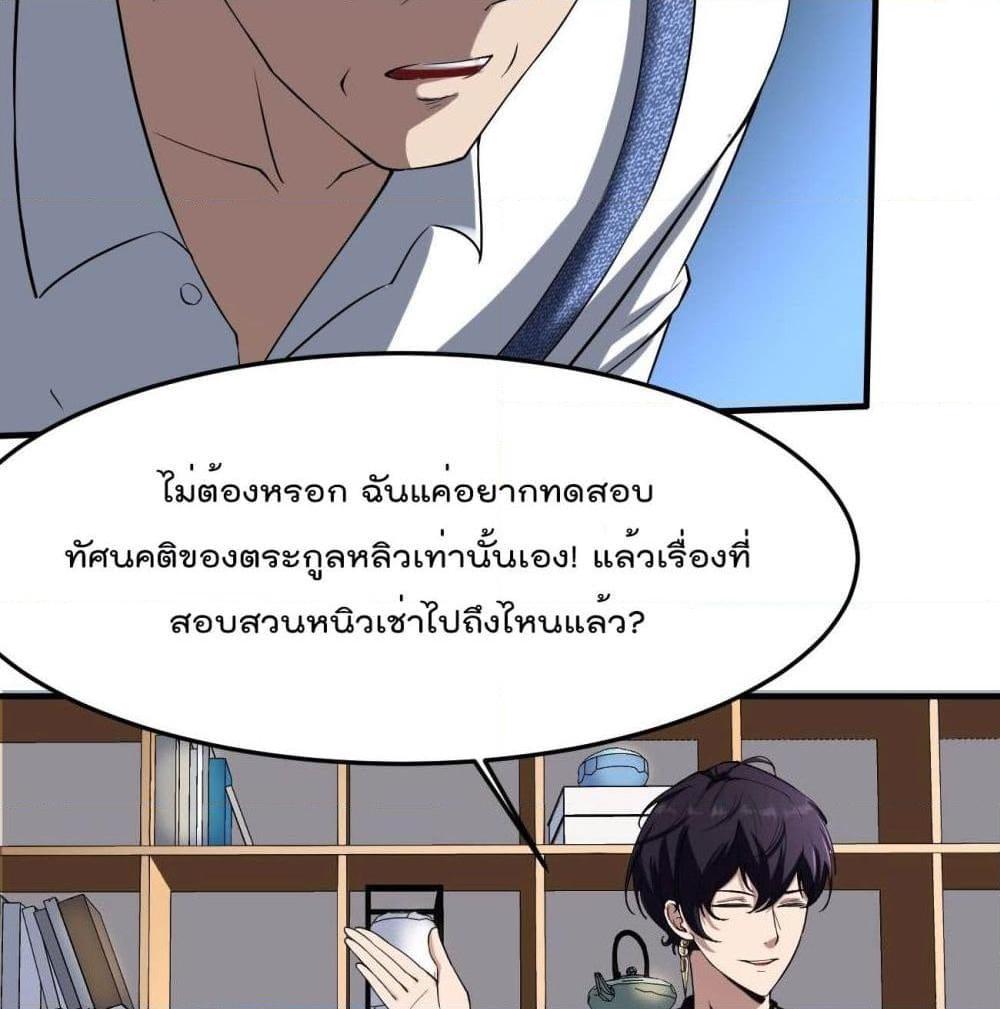 อ่านการ์ตูน Villain Demon-in-law 9 ภาพที่ 29