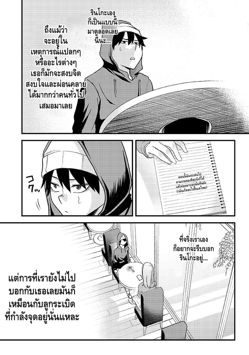 อ่านการ์ตูน My stepsister who says Go die go die to me every day, tries to hypnotize me to fall for her while I was sleeping…! 5 ภาพที่ 10