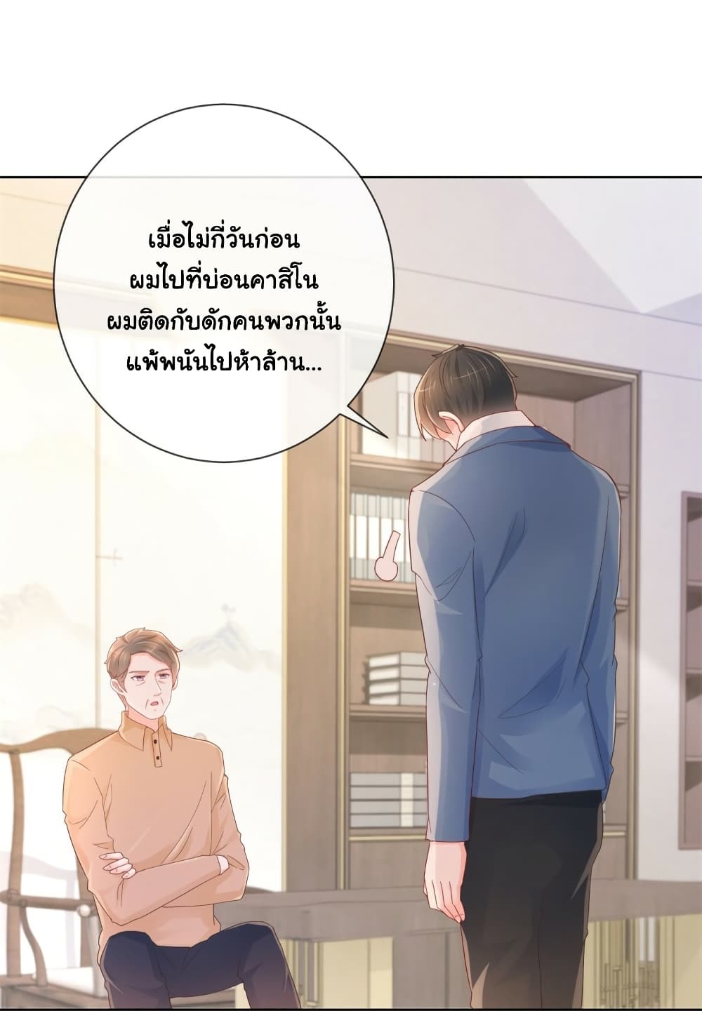 อ่านการ์ตูน The Lovely Wife And Strange Marriage 315 ภาพที่ 31