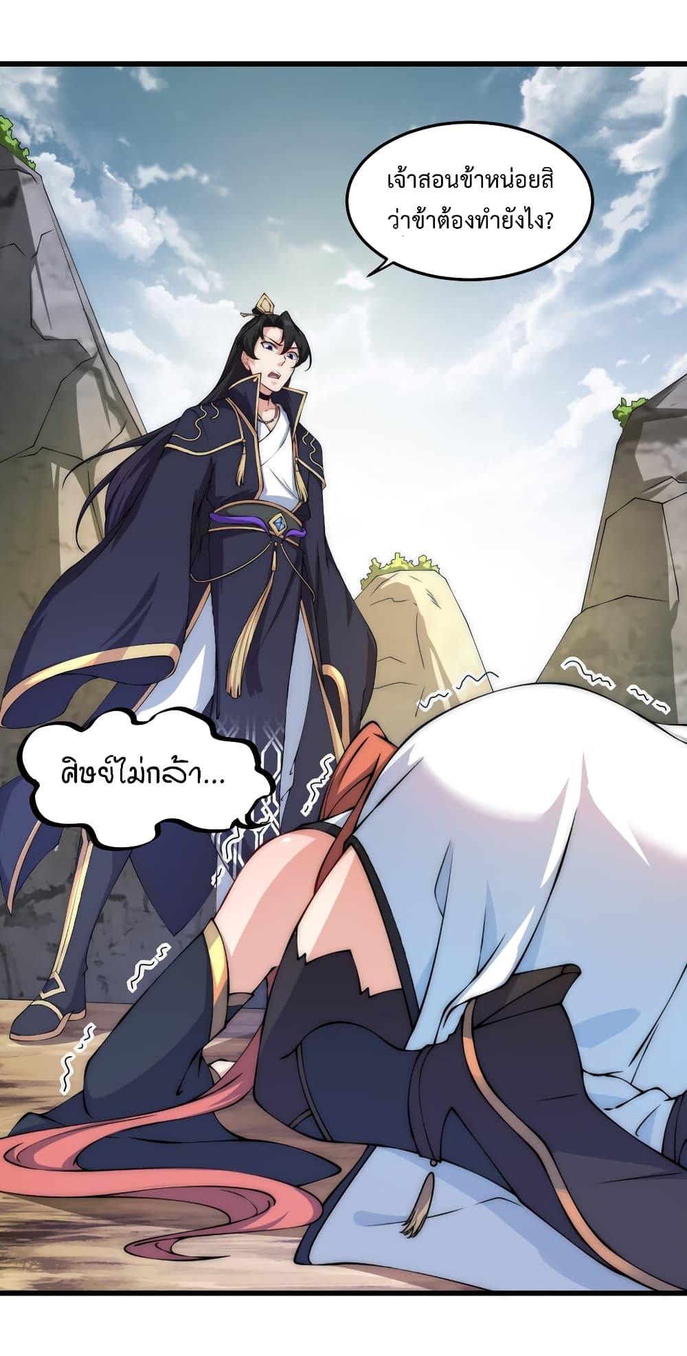 อ่านการ์ตูน The Villain Master and Invincible Disciple 3 ภาพที่ 6