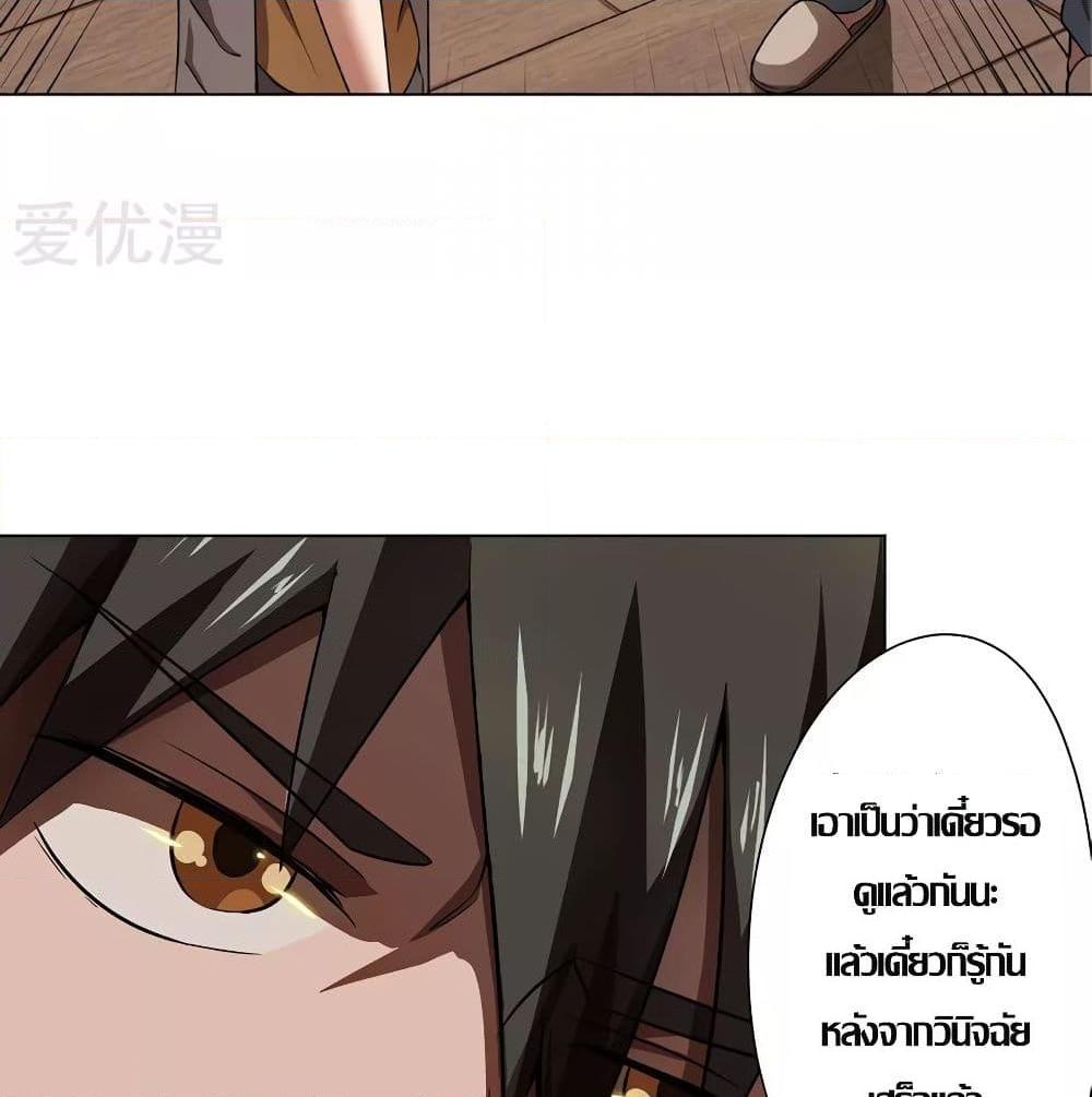 อ่านการ์ตูน Inverse God Doctor 11 ภาพที่ 16