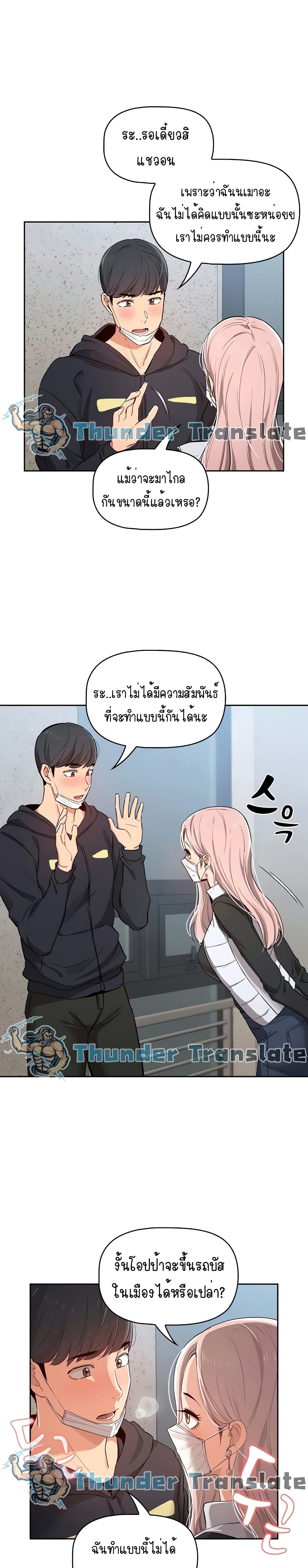 อ่านการ์ตูน Private Tutoring in These Trying Times 23 ภาพที่ 5