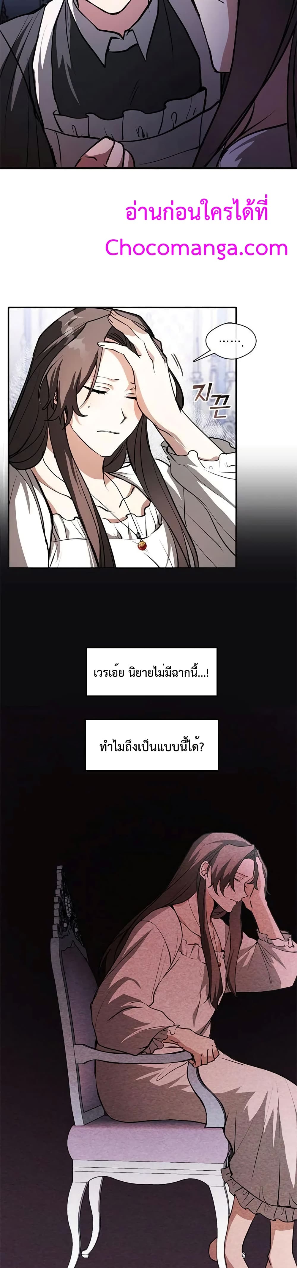 อ่านการ์ตูน I Failed To Throw The Villain Away 9 ภาพที่ 8