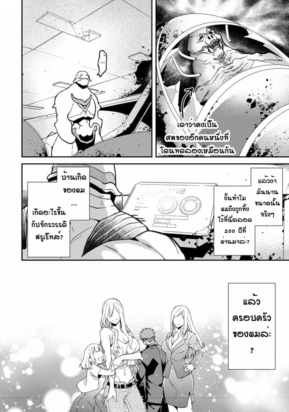 อ่านการ์ตูน Bonkotsu Shinpei No Monster Life 1 ภาพที่ 6