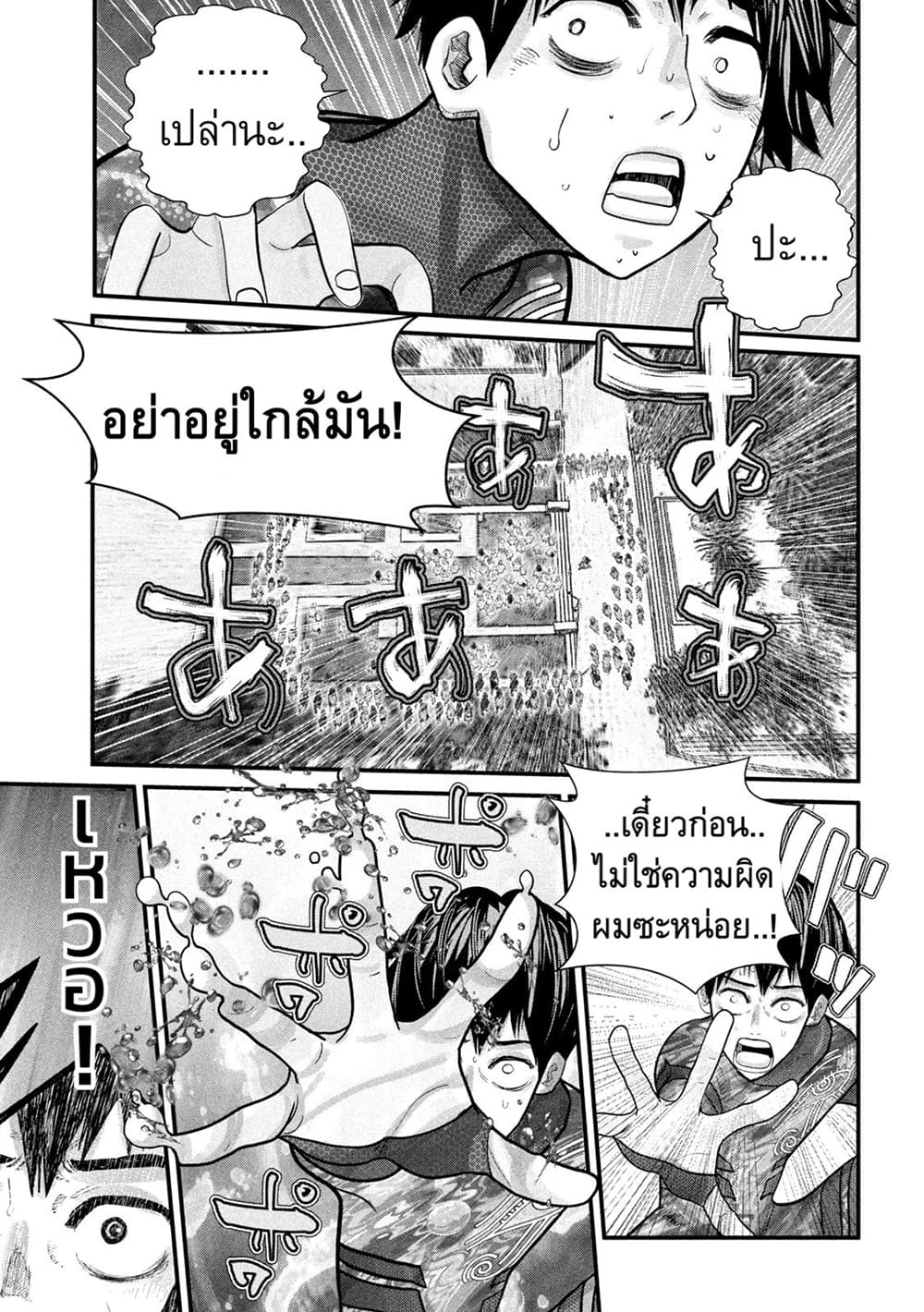 อ่านการ์ตูน Gestalt 3 ภาพที่ 12