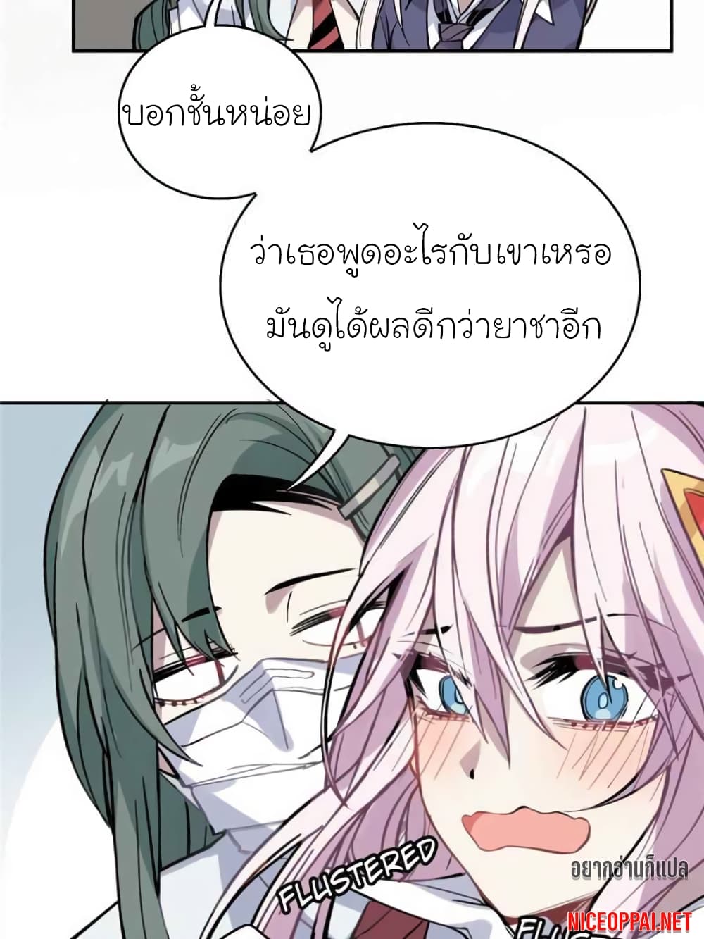 อ่านการ์ตูน I am A Monster 4 ภาพที่ 55