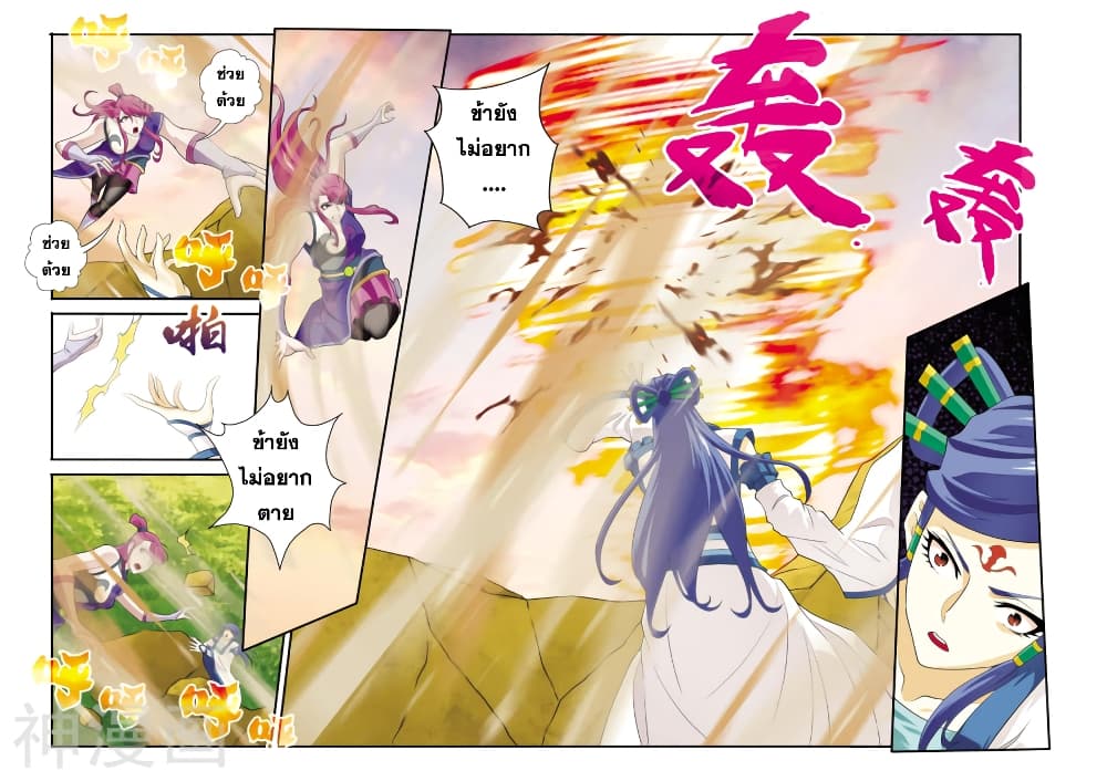 อ่านการ์ตูน The Mythical Realm 113 ภาพที่ 6