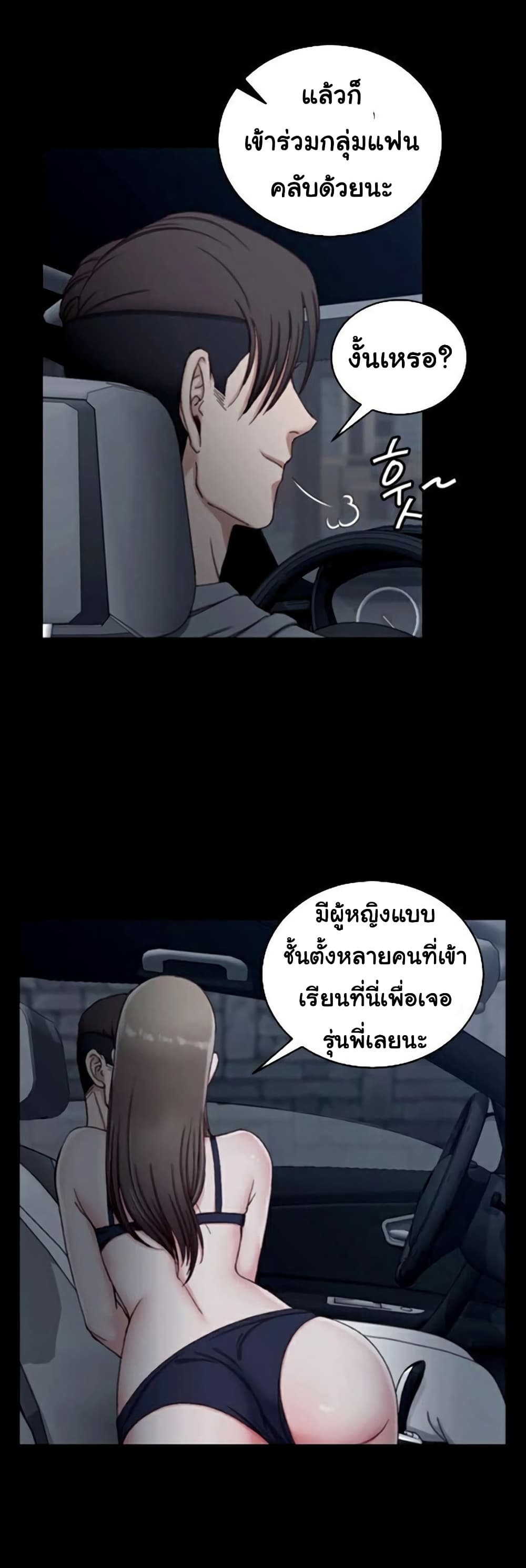 อ่านการ์ตูน His Place 81 ภาพที่ 19