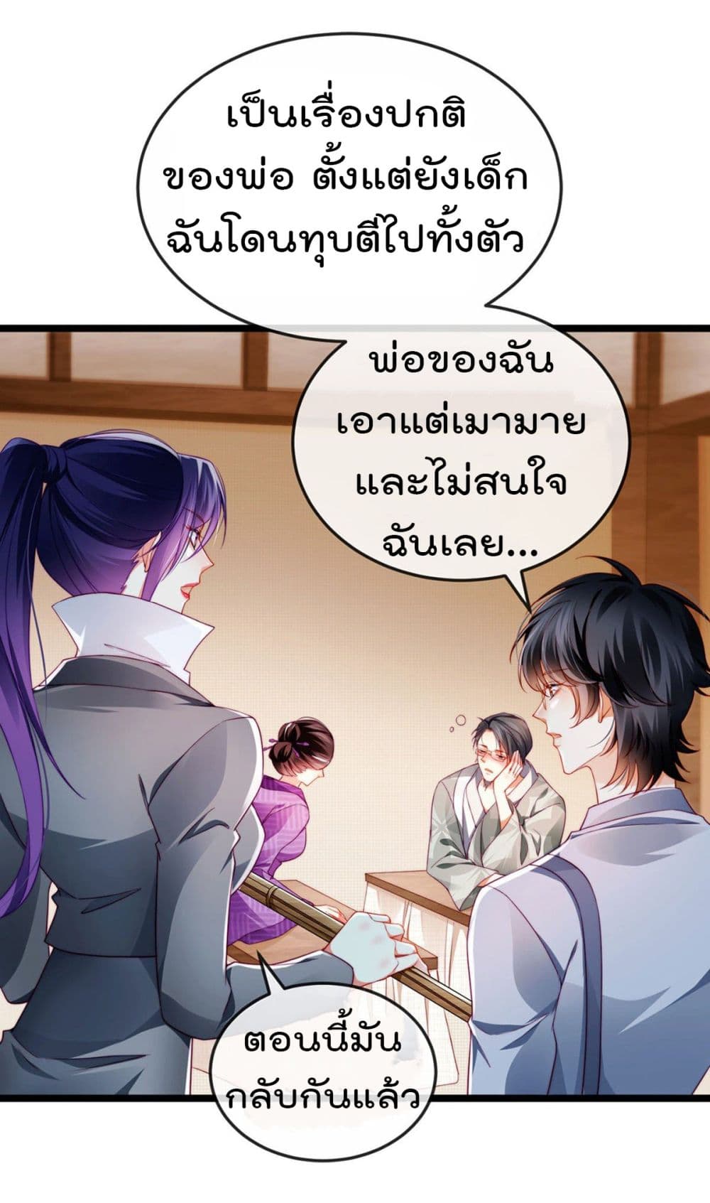 อ่านการ์ตูน One Hundred Ways to Abuse Scum 26 ภาพที่ 18