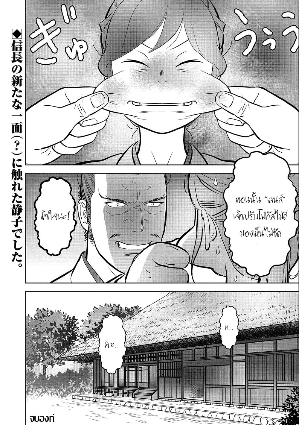อ่านการ์ตูน Sengoku Komachi Kuroutan: Noukou Giga 44 ภาพที่ 30