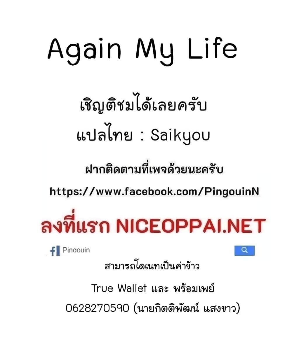 อ่านการ์ตูน Again My Life 41 ภาพที่ 72