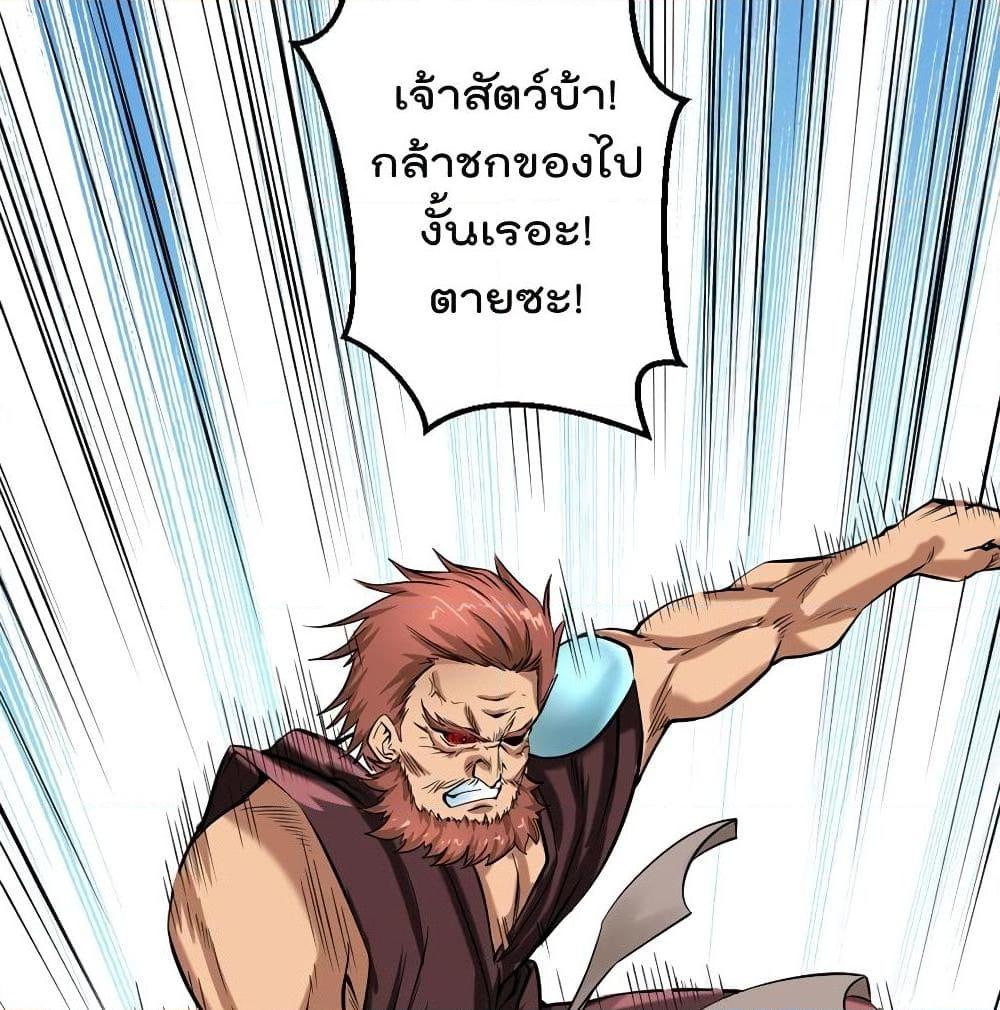 อ่านการ์ตูน Urban Cultivation Frenzy 82 ภาพที่ 10