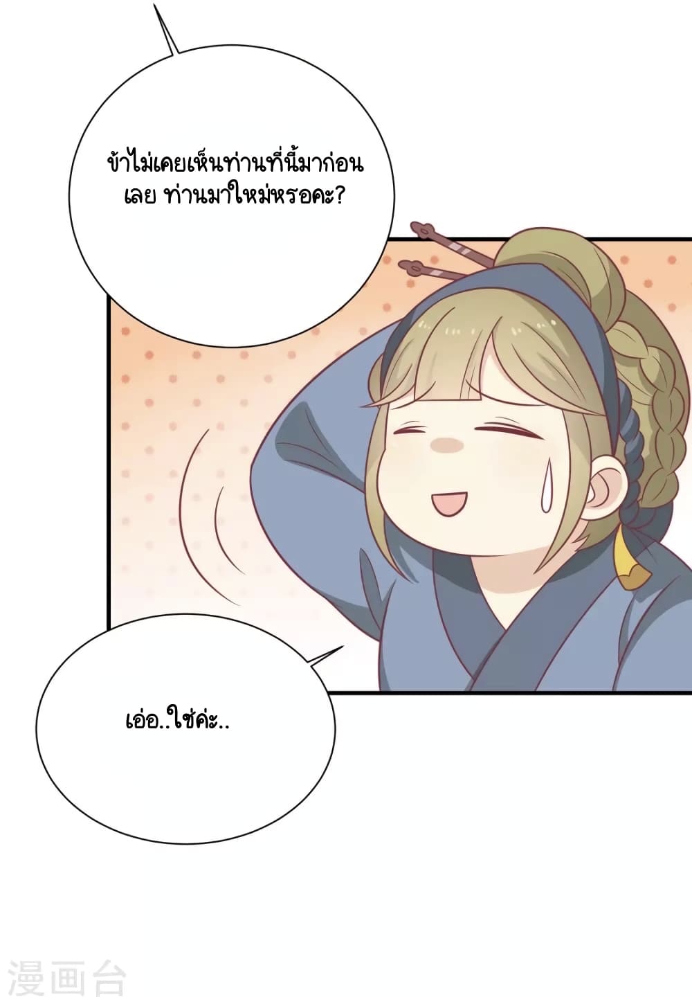 อ่านการ์ตูน Your Highness, I gotta see My Figured 93 ภาพที่ 18