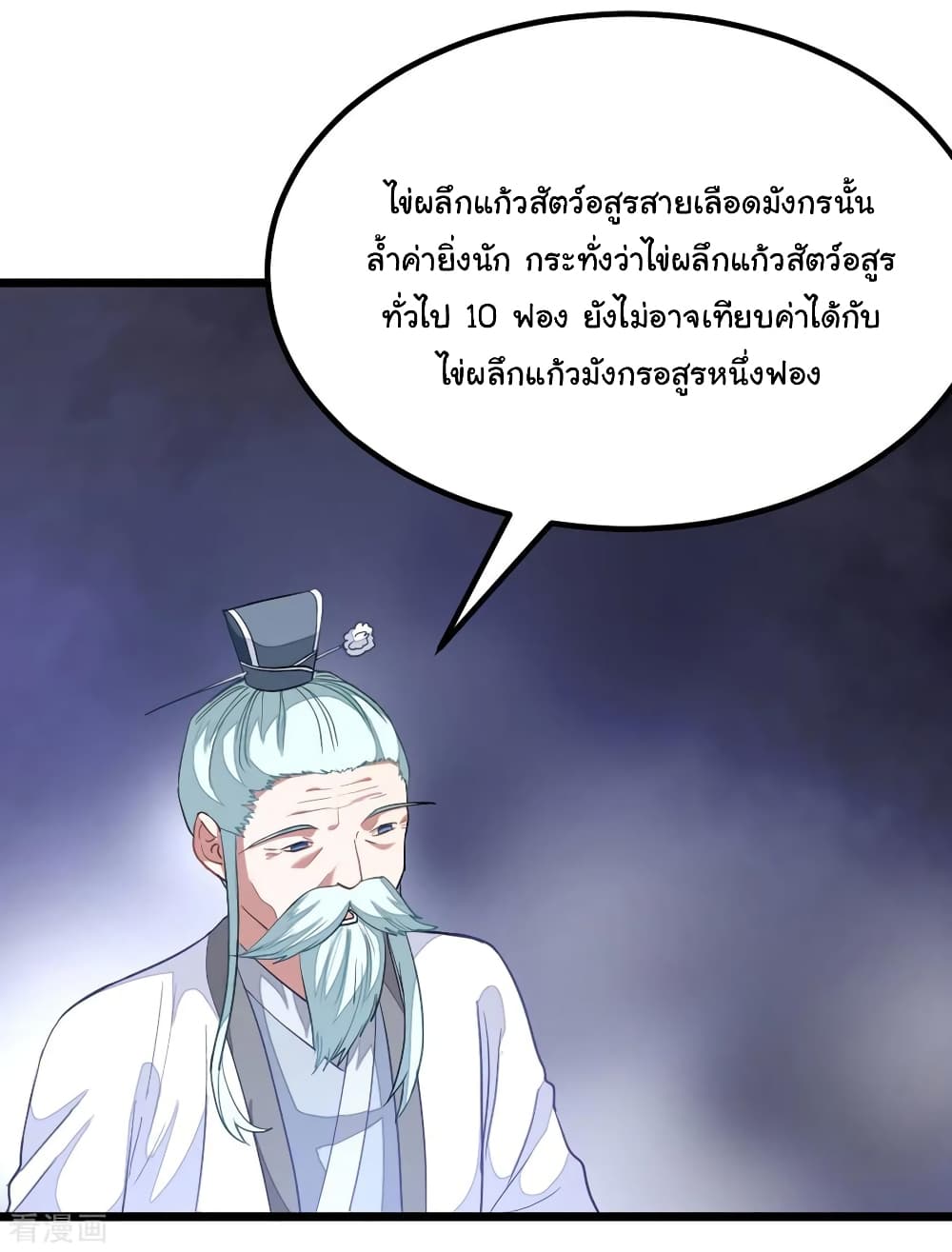 อ่านการ์ตูน Nine Sun God King 191 ภาพที่ 19