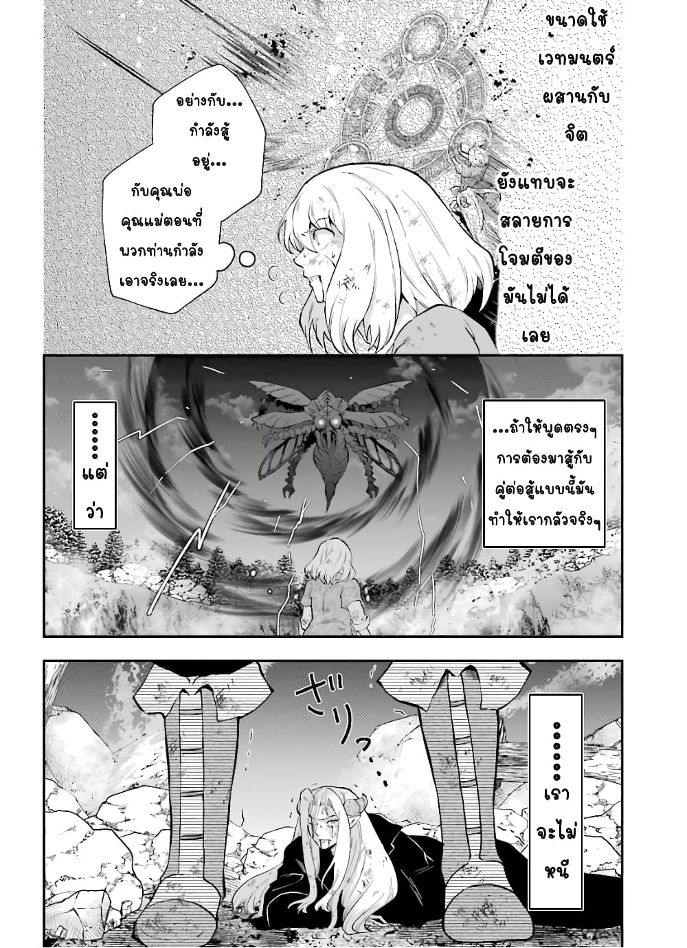 อ่านการ์ตูน That Inferior Knight, Actually Level 999 10.3 ภาพที่ 10