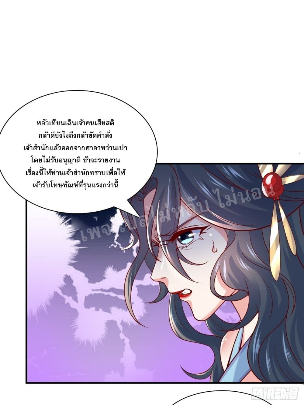 อ่านการ์ตูน I Am The Great Supreme God 9 ภาพที่ 26