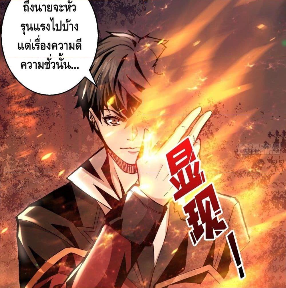 อ่านการ์ตูน King Account at the Start 20 ภาพที่ 95