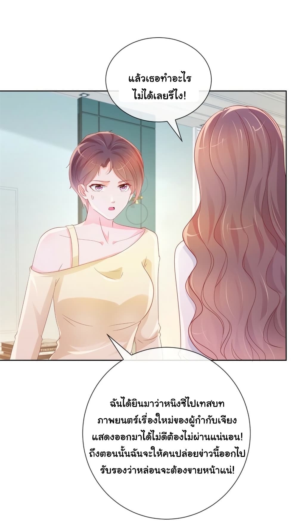 อ่านการ์ตูน The Lovely Wife And Strange Marriage 360 ภาพที่ 15