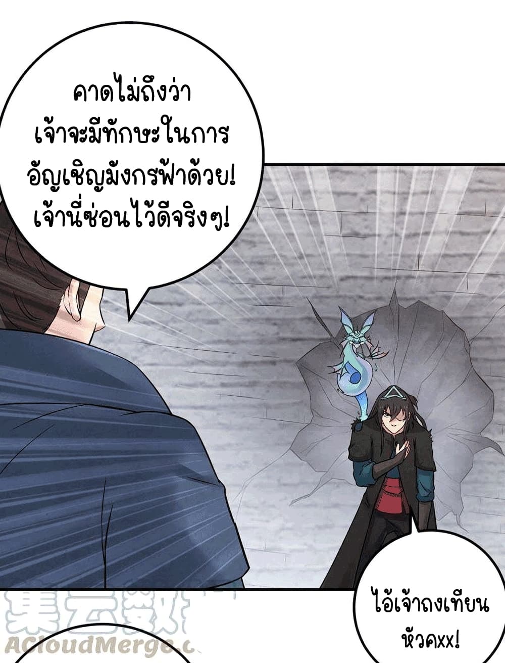 อ่านการ์ตูน Devouring Eternity 26 ภาพที่ 4