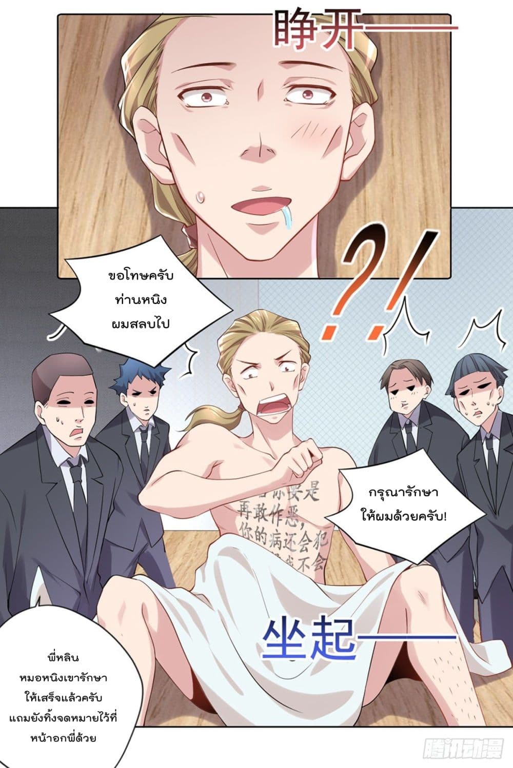 อ่านการ์ตูน The Cultivators Doctor in The City 20 ภาพที่ 12