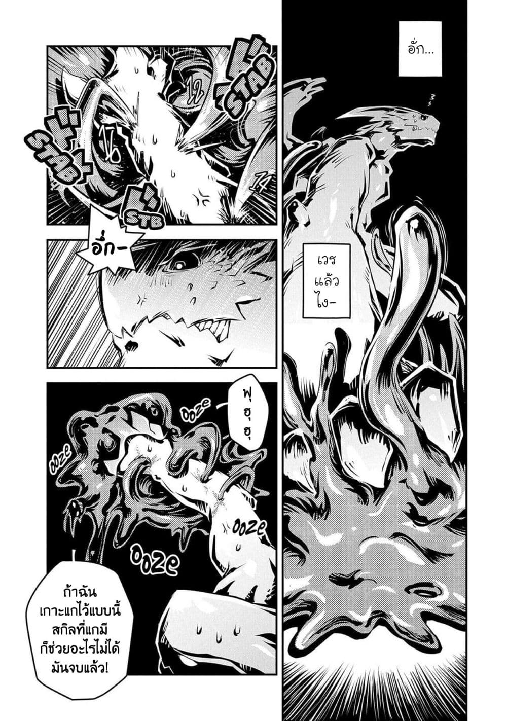 อ่านการ์ตูน Tensei Shitara Dragon no Tamago Datta – Saikyou Igai Mezasa Nee 18 ภาพที่ 18