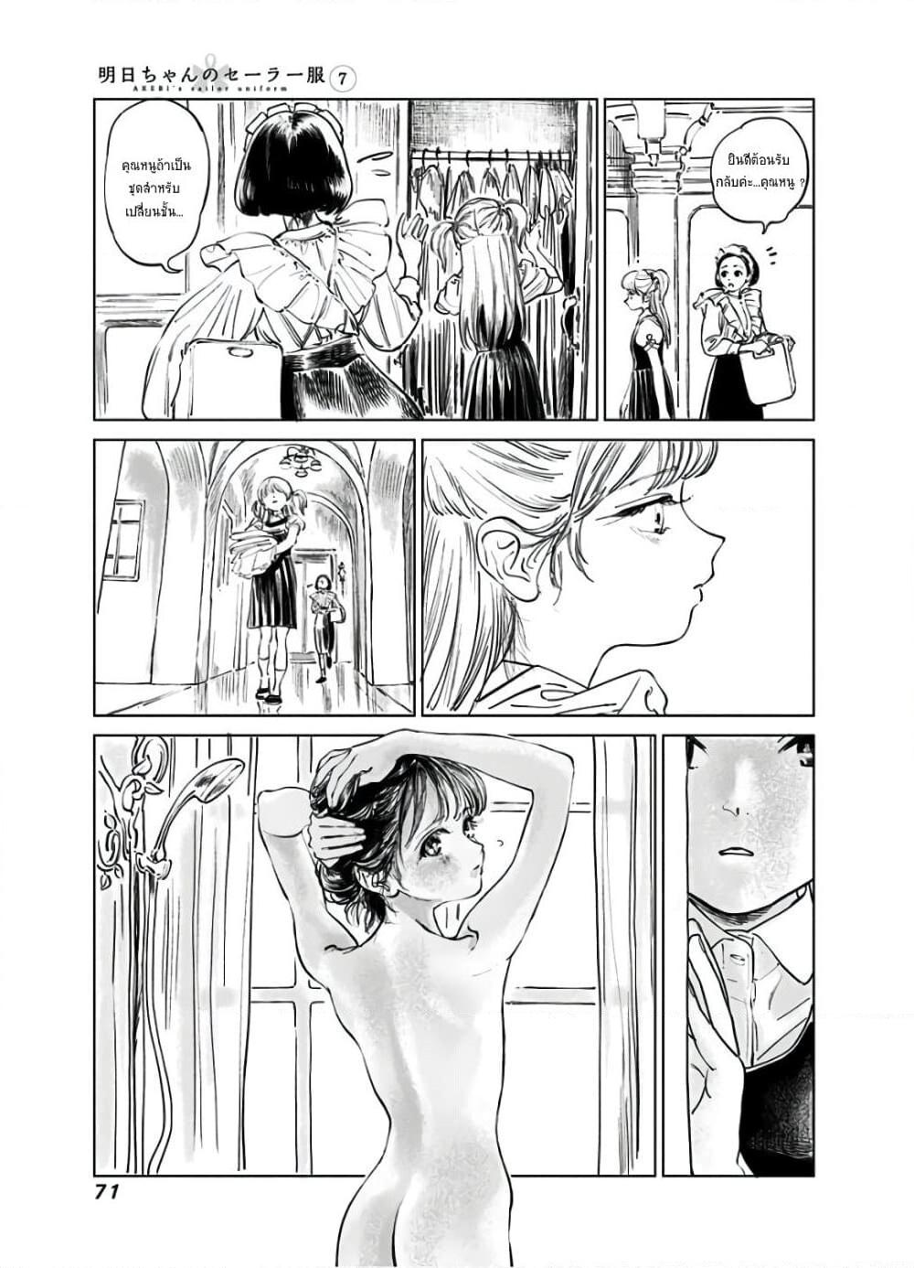 อ่านการ์ตูน Akebi-chan no Sailor Fuku 40 ภาพที่ 9