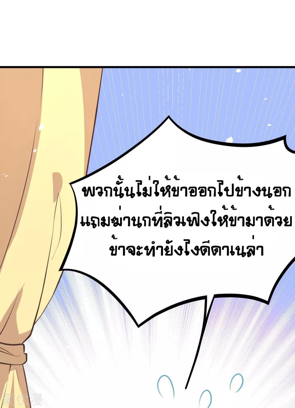 อ่านการ์ตูน Starting From Today I’ll Work As A City Lord 153 ภาพที่ 66