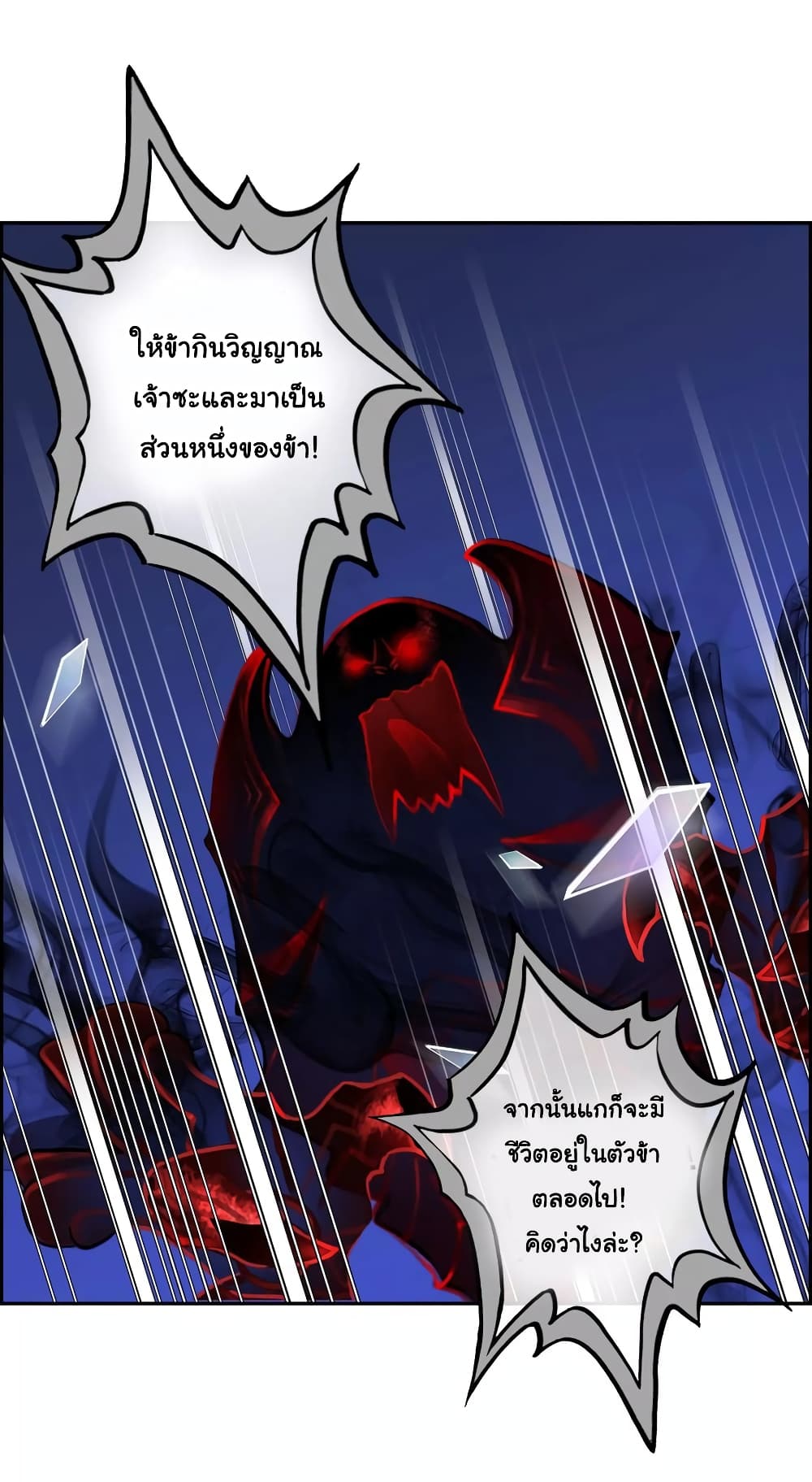 อ่านการ์ตูน Demon God 10 ภาพที่ 5