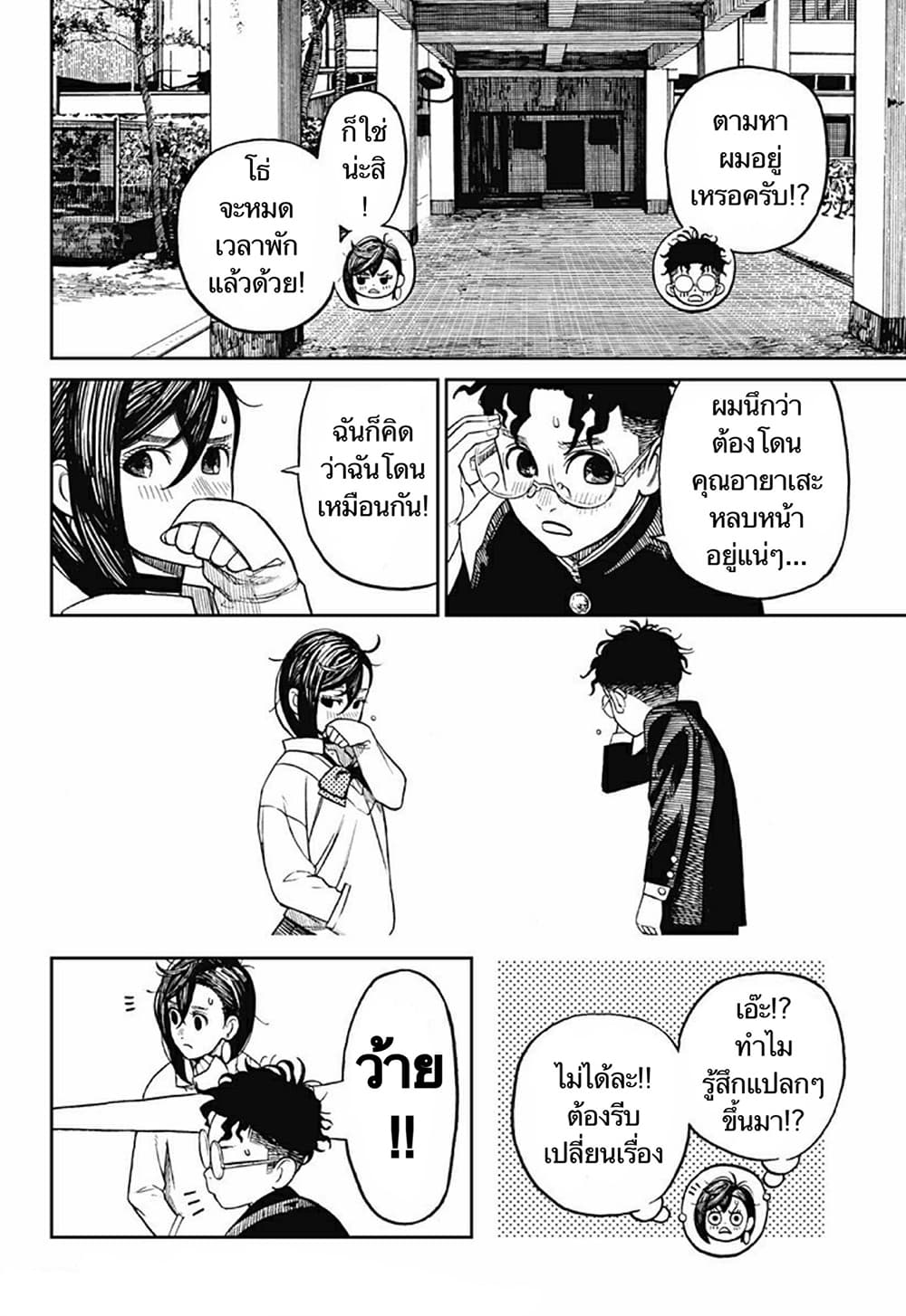 อ่านการ์ตูน Dandadan 9 ภาพที่ 16