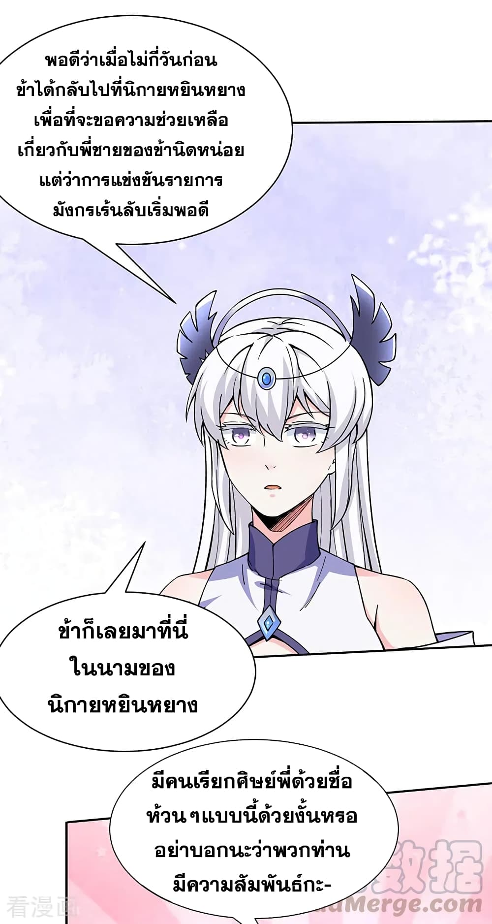 อ่านการ์ตูน WuDao Du Zun 267 ภาพที่ 30