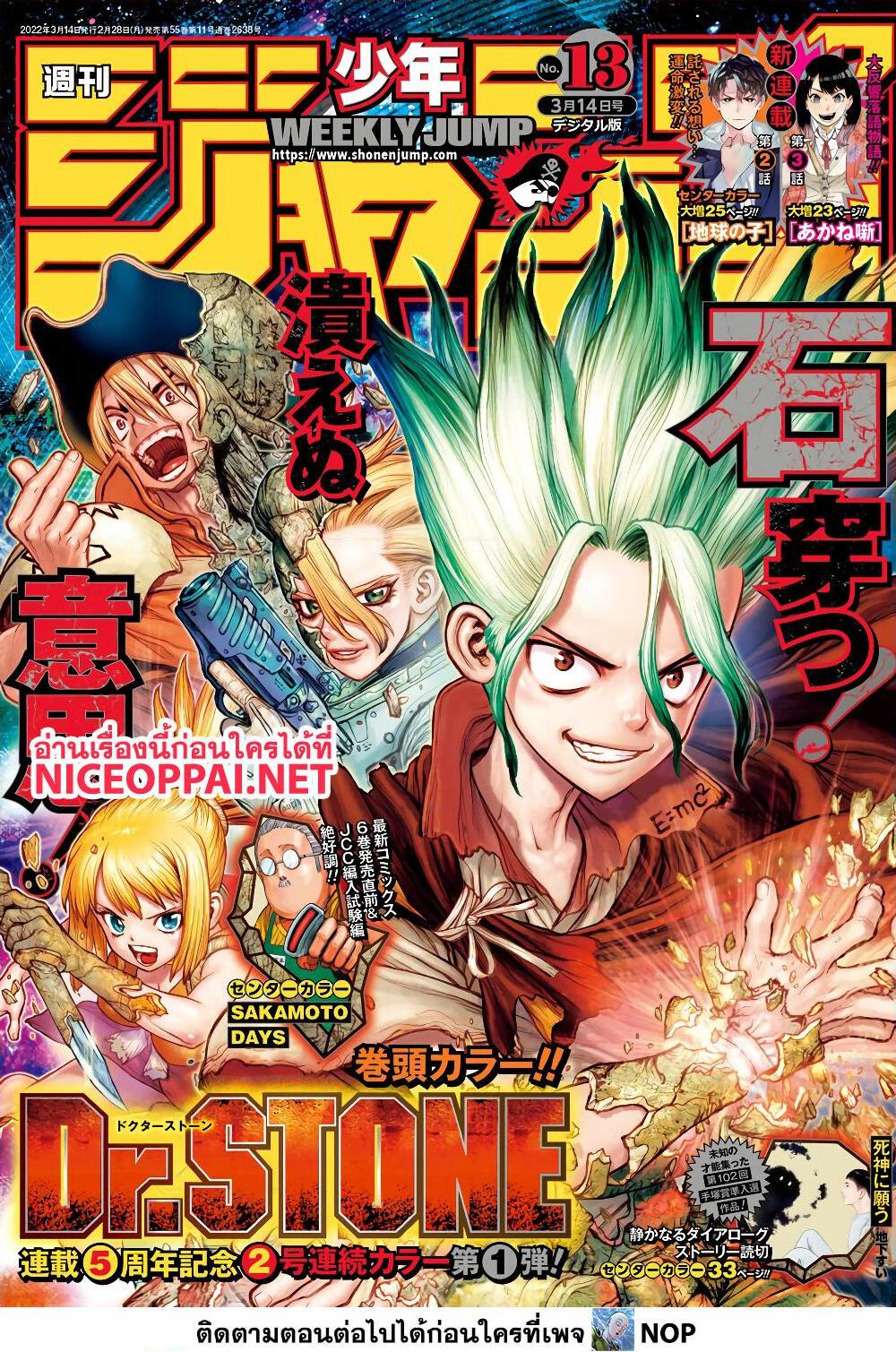 อ่านการ์ตูน Dr. Stone 231 ภาพที่ 3