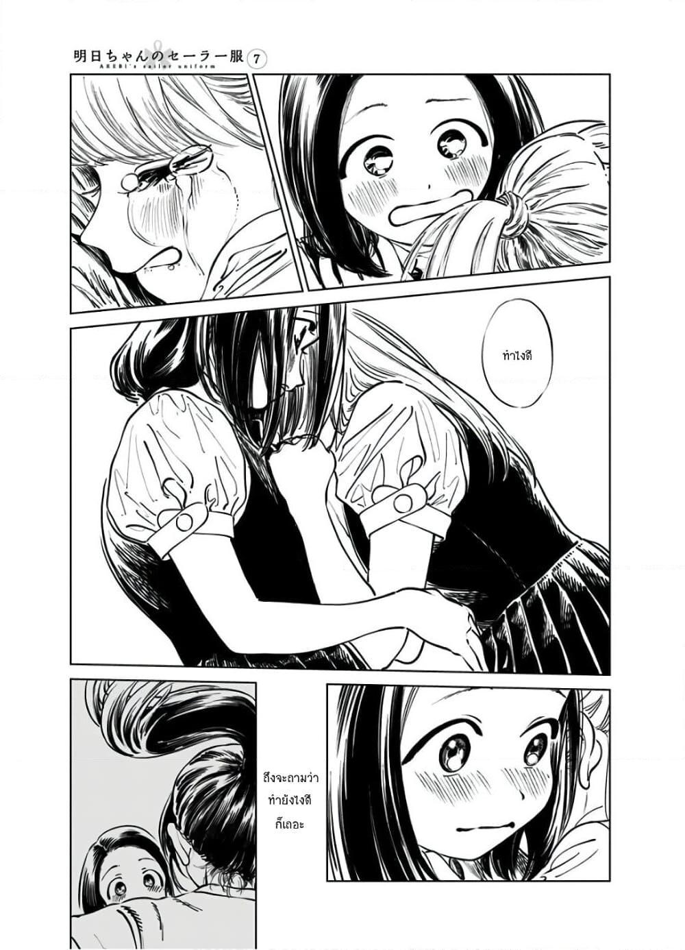 อ่านการ์ตูน Akebi-chan no Sailor Fuku 40 ภาพที่ 13