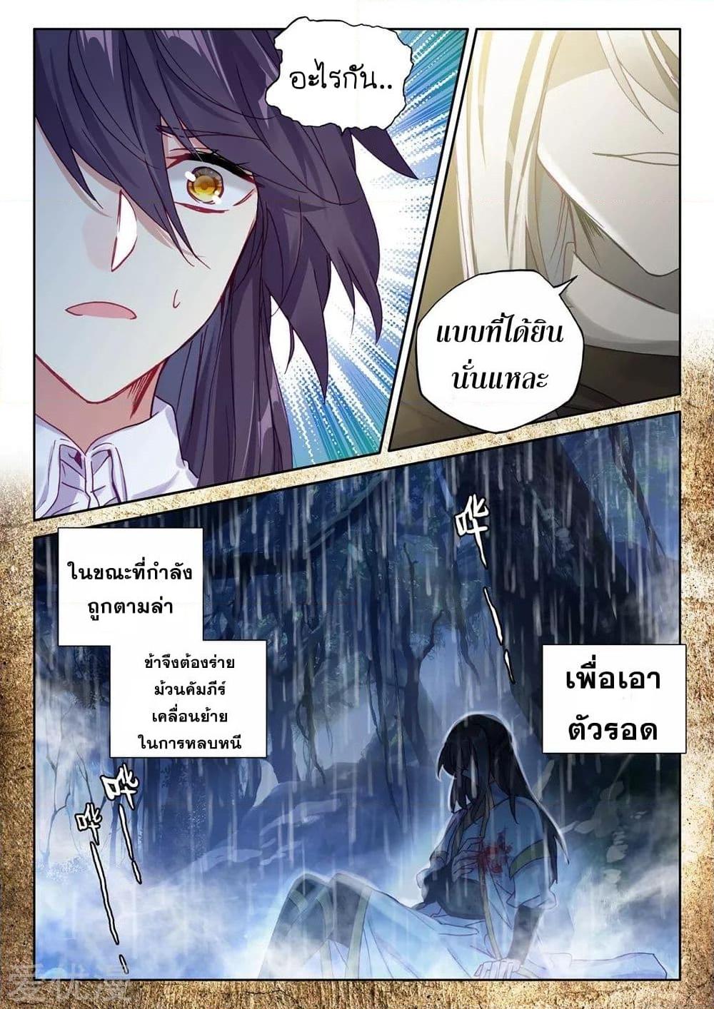 อ่านการ์ตูน Shen Yin Wang Zuo 148 ภาพที่ 9