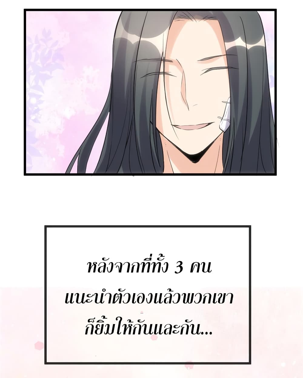 อ่านการ์ตูน I might be A Fake Fairy 12 ภาพที่ 27