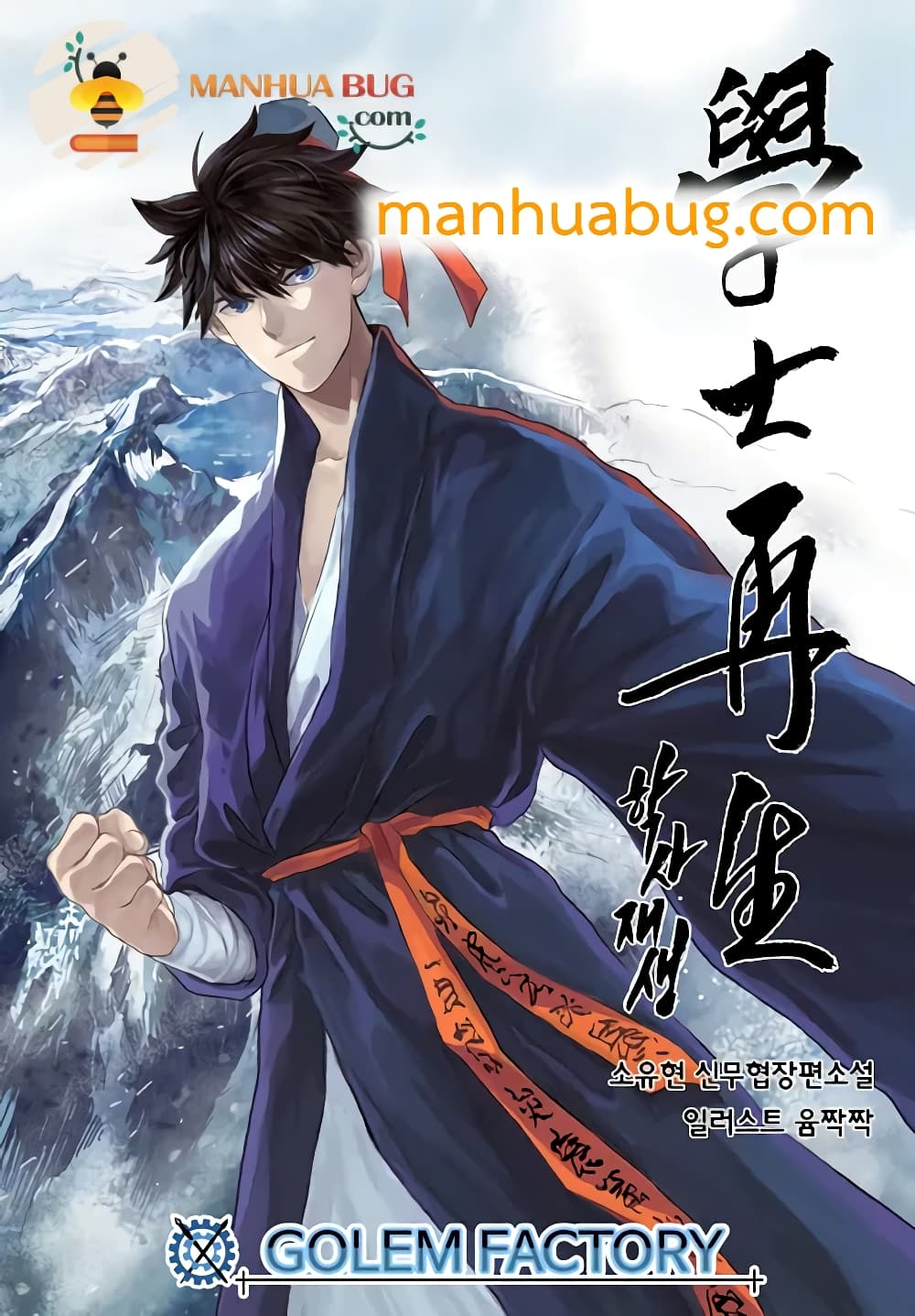 อ่านการ์ตูน The Scholar’s Reincarnation 75 ภาพที่ 1