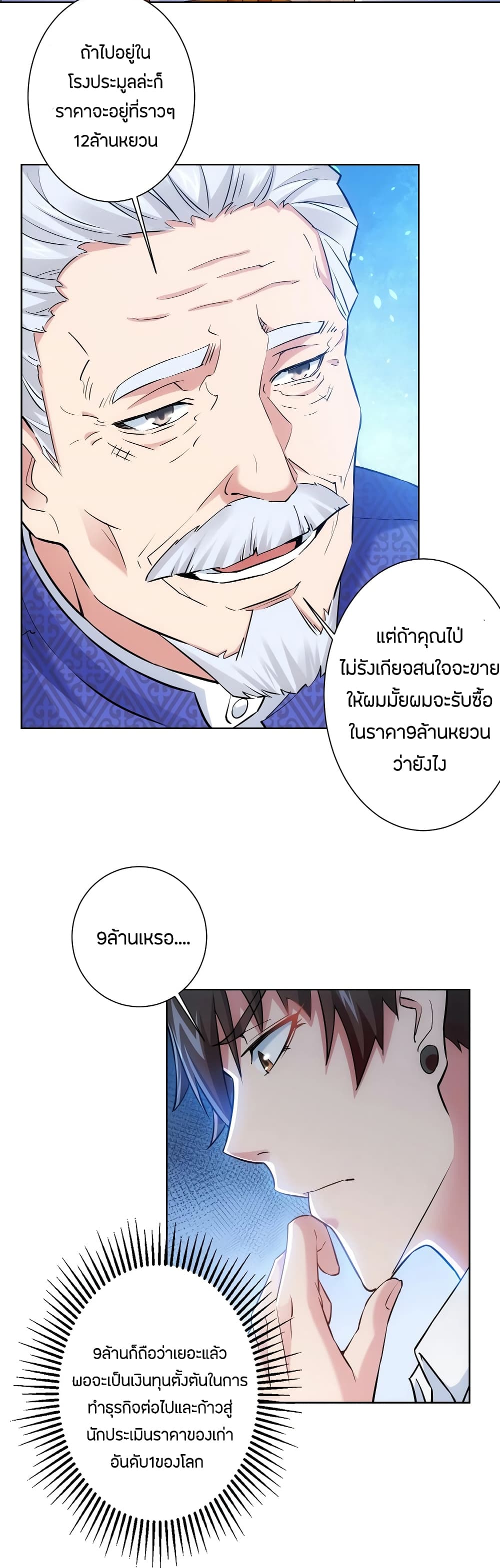 อ่านการ์ตูน Thief Master of The City 11 ภาพที่ 16