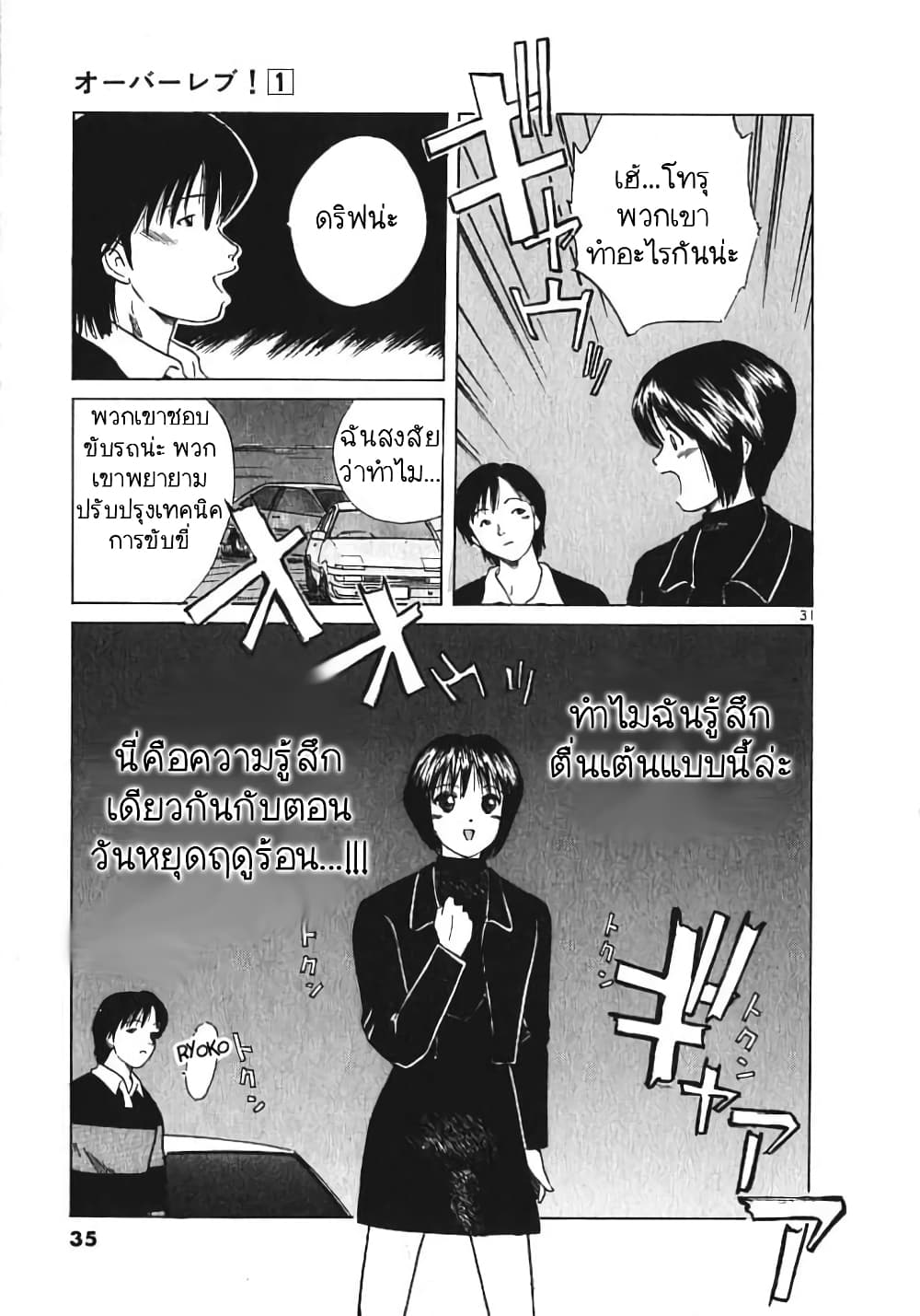 อ่านการ์ตูน Over Rev! 1.2 ภาพที่ 17