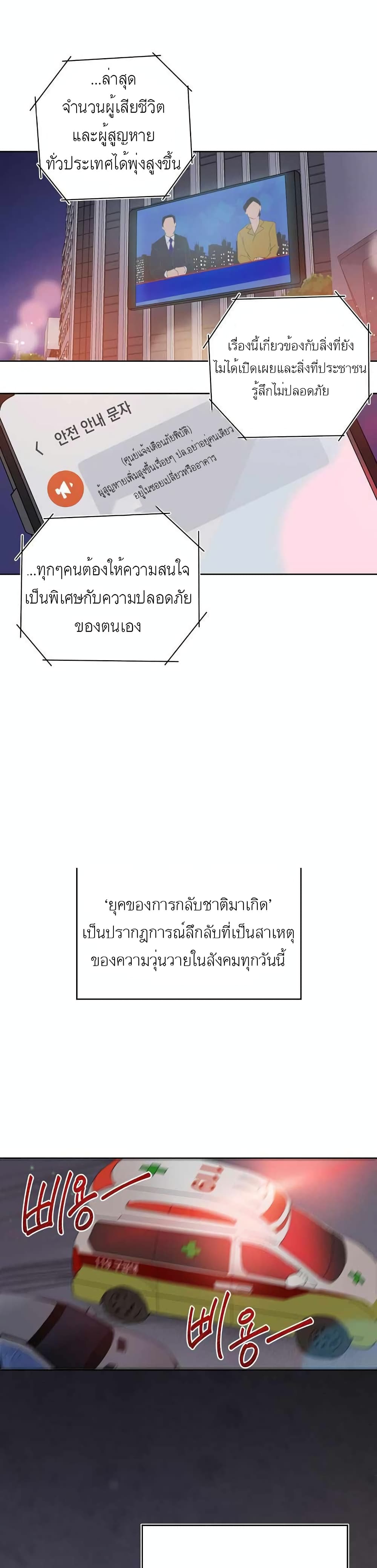 อ่านการ์ตูน A Transmigrator’s Privilege 1 ภาพที่ 6