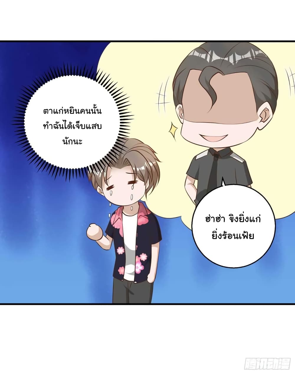 อ่านการ์ตูน God Fisherman 43 ภาพที่ 15