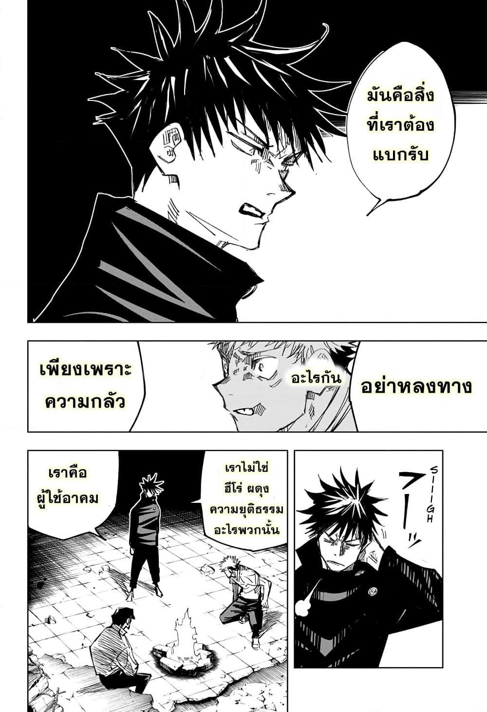 อ่านการ์ตูน Jujutsu Kaisen 143 ภาพที่ 15