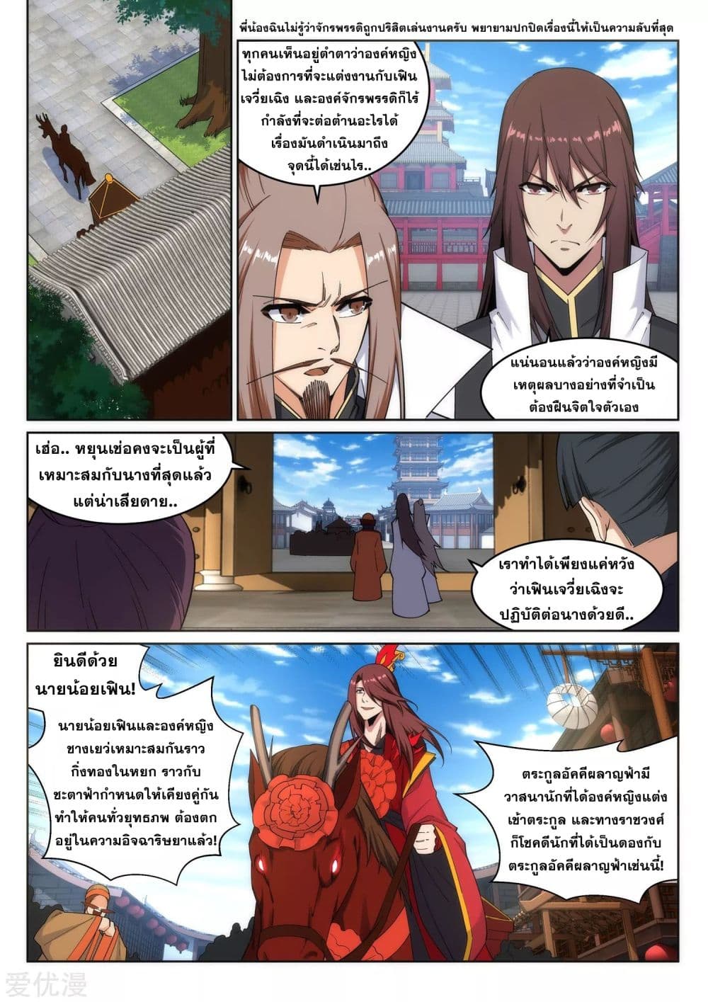 อ่านการ์ตูน Against the Gods 172 ภาพที่ 2