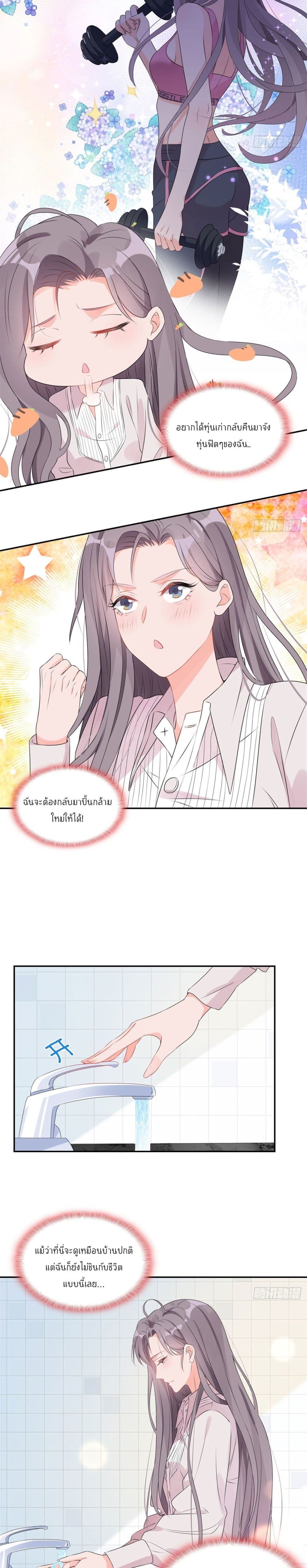 อ่านการ์ตูน Find Me in Your Heart 3 ภาพที่ 4